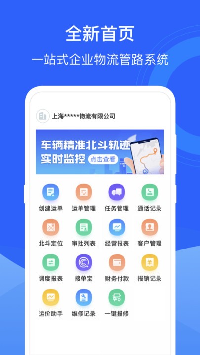运掌柜TMS app图1