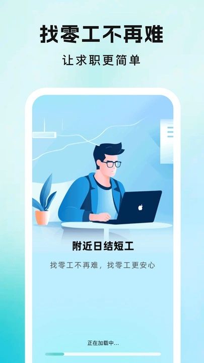附近日结短工app图1