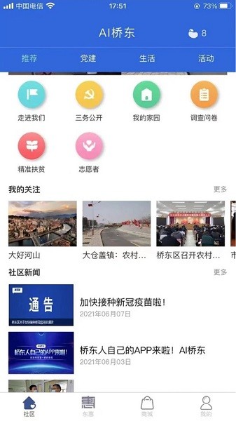 AI桥东app