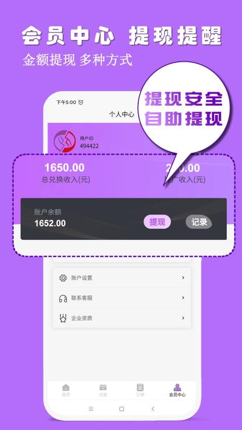 淘淘收app图3