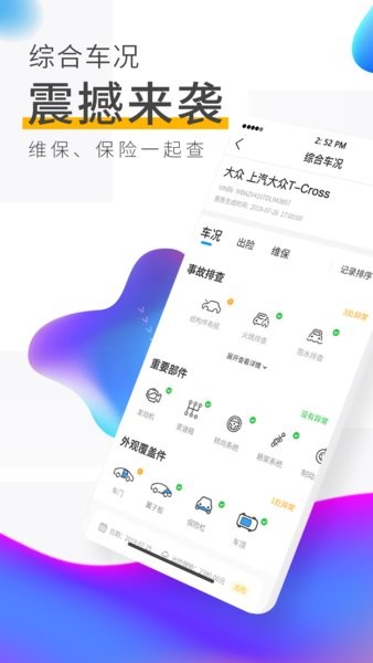 车e估商家版app图1