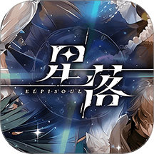星落app图标