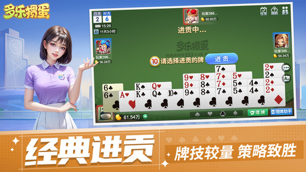 多乐掼蛋游戏图3