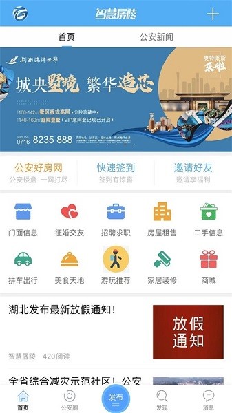 智慧孱陵app