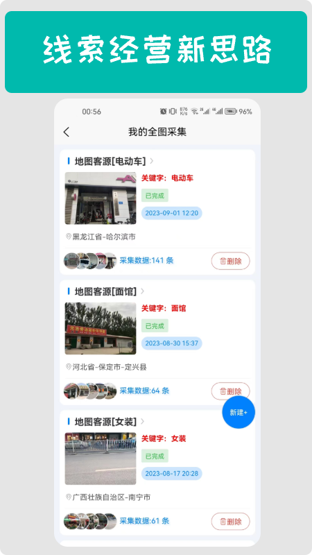 拓客丫手机版图2