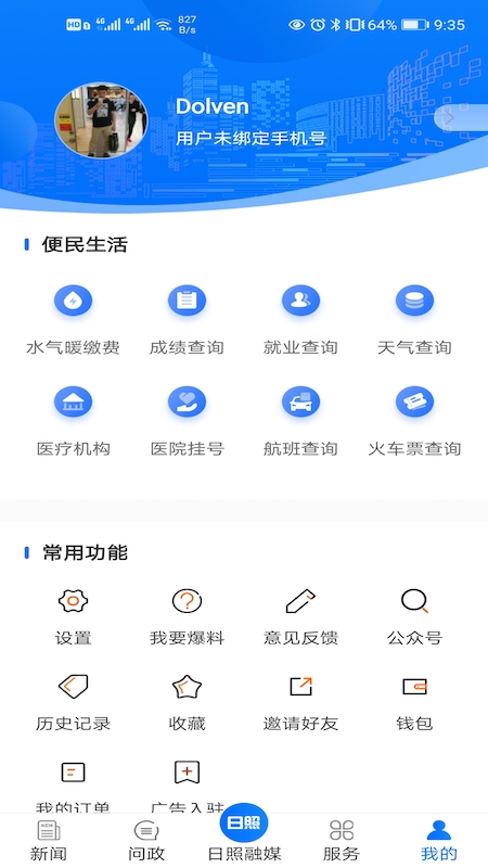 主流日照官网版图2