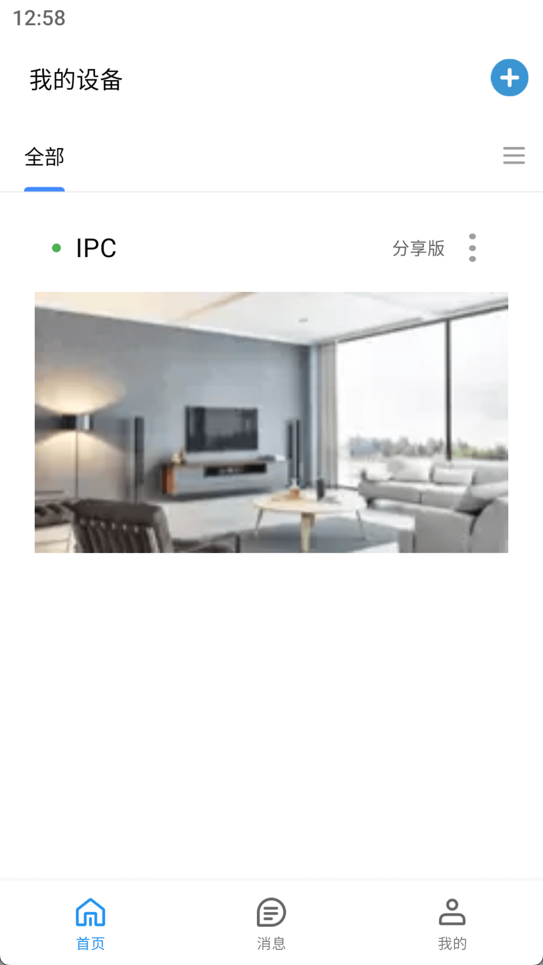 小睿智联app