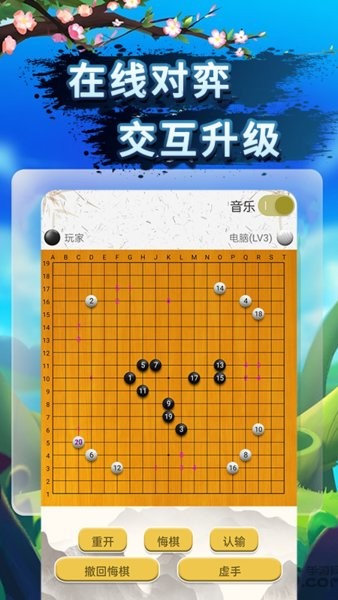 九九围棋app图2