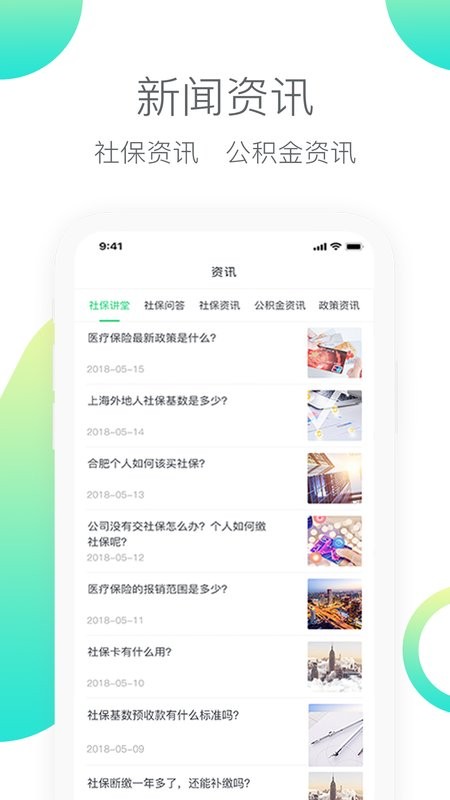 人人保app图2