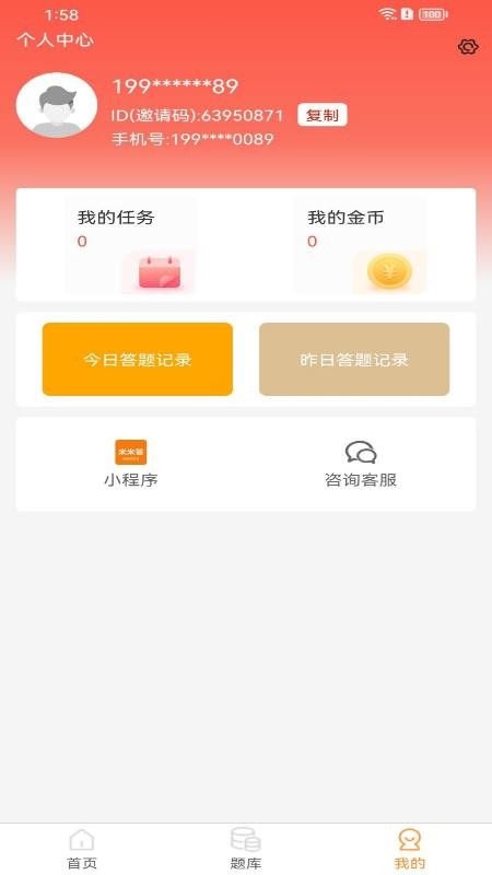 米米答极速版app图3