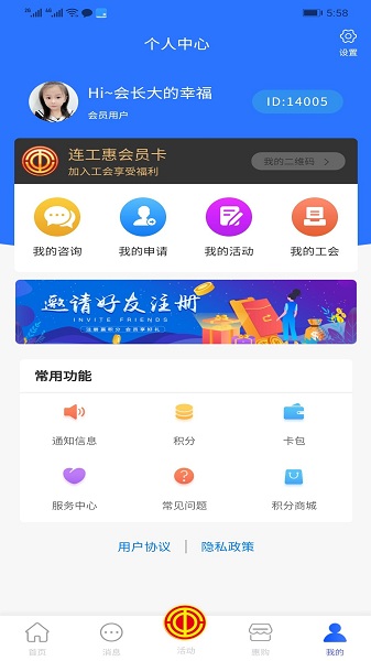 连工惠app