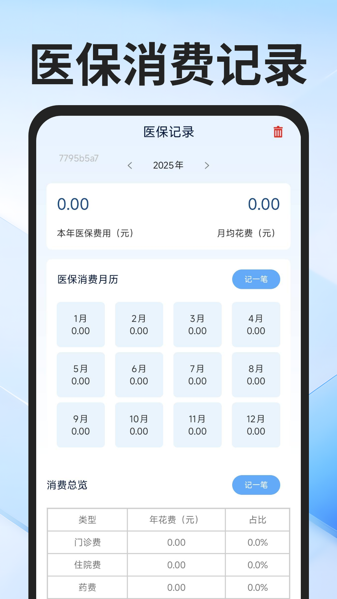 社保医保计算通最新版