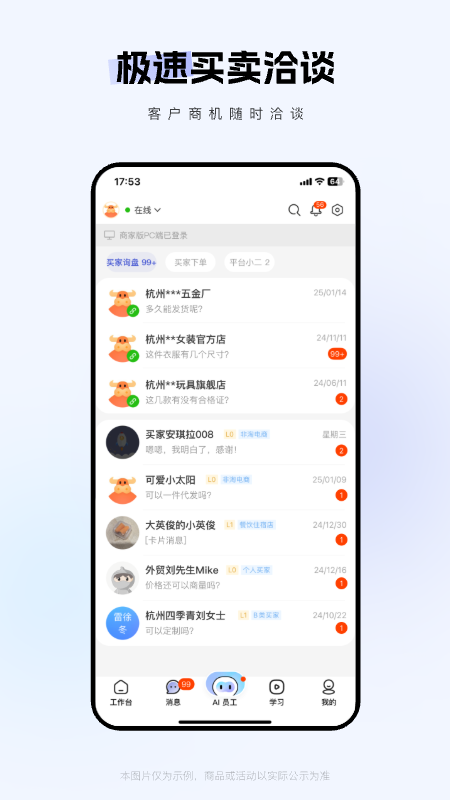 1688商家版手机版图2