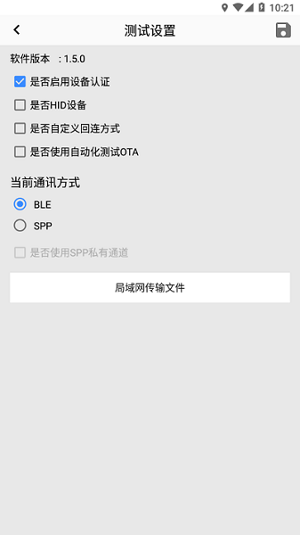 杰理OTA升级app