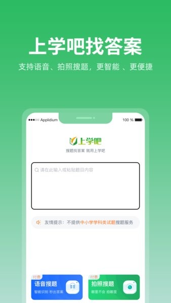 上学吧题库app图1