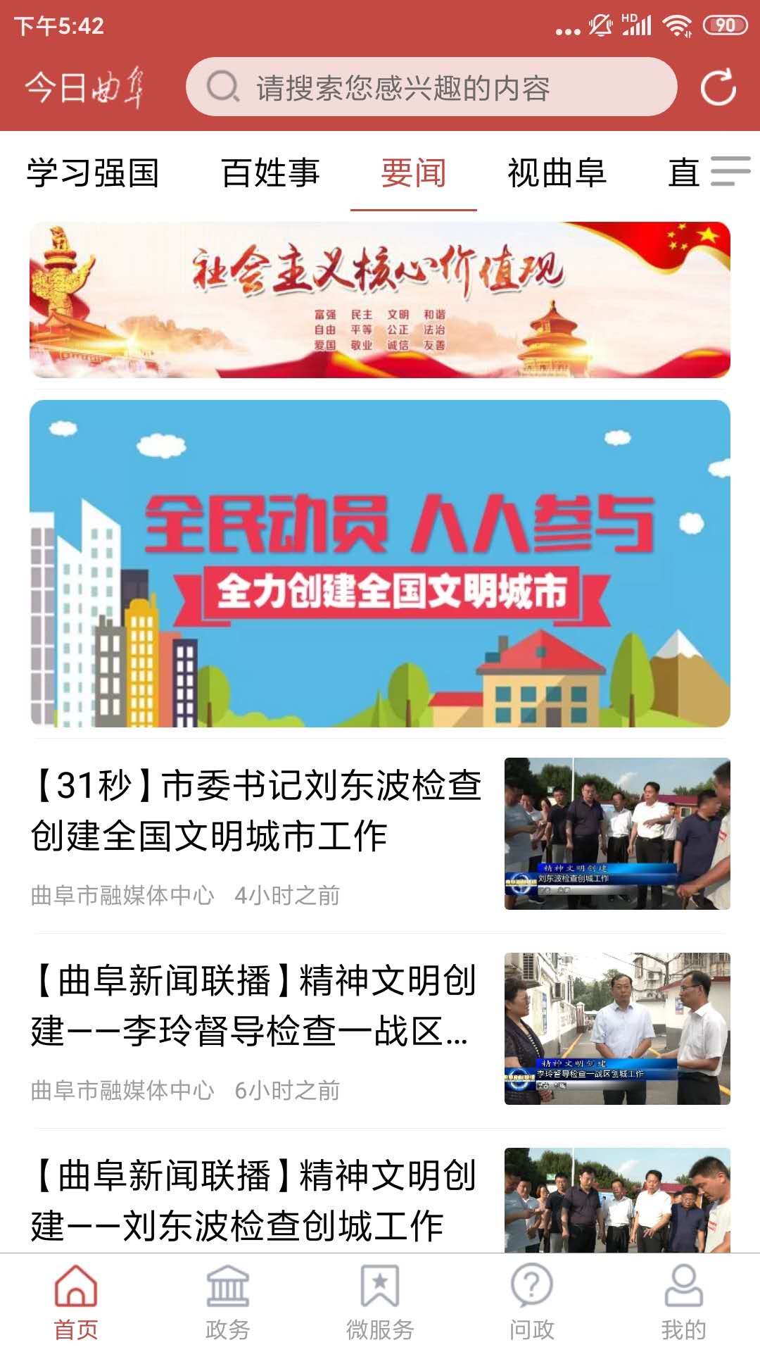 今日曲阜官网版图1