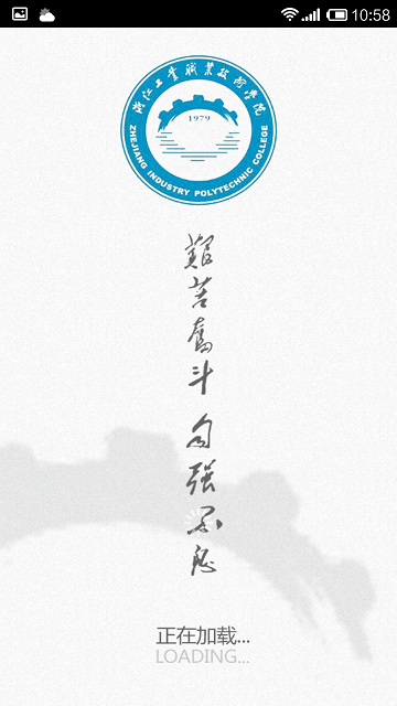 i浙工院app图1