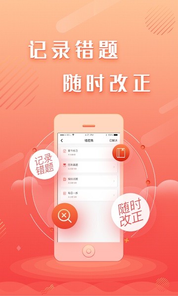 建工题库王app图3