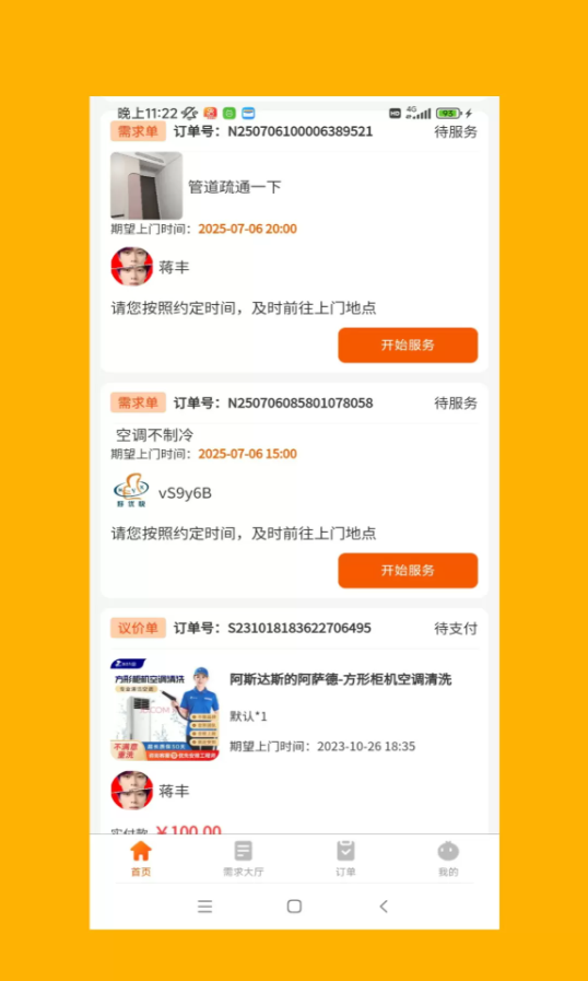 好优快师傅软件