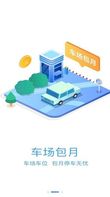 汨罗停车app图2