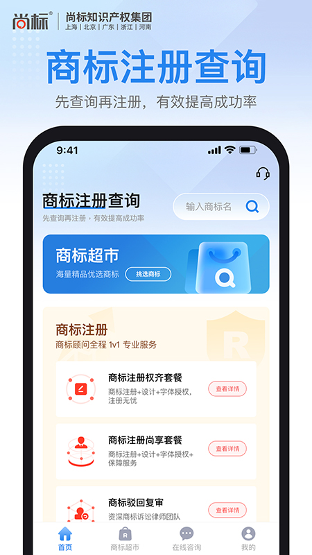 商标注册查询手机版图2