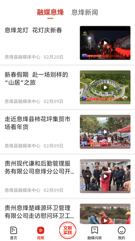 爽爽贵阳红色息烽官网版图1