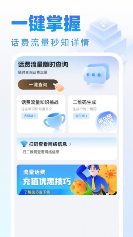 话费流量随时查询app图3