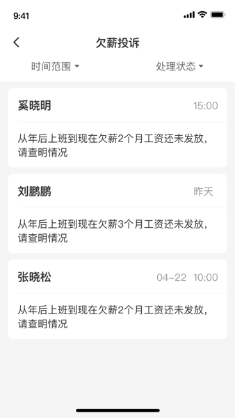 瓯建管家app图2