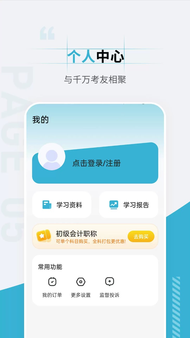 初级会计职称准题汇app图1