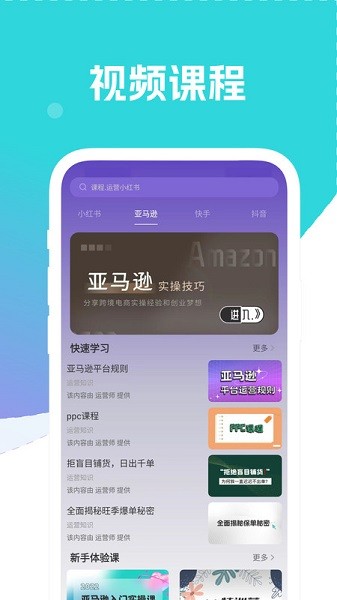 自媒体运营师app图2