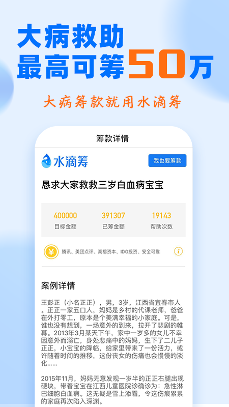 水滴筹官网版图4