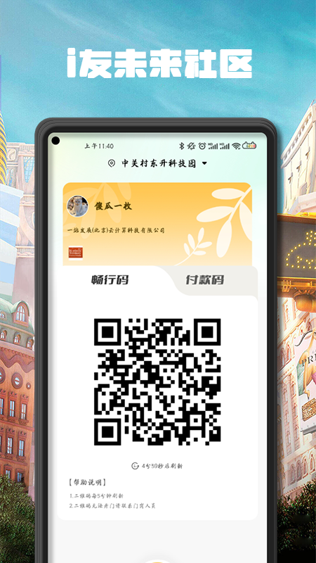 i友未来社区软件图2
