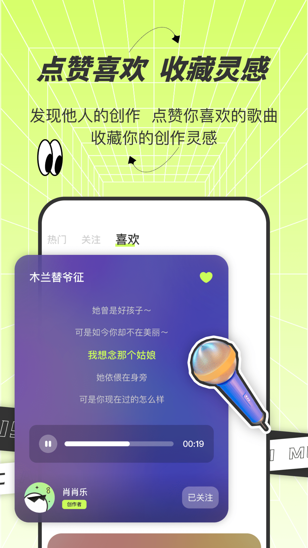 AI写歌唱作助手app图4