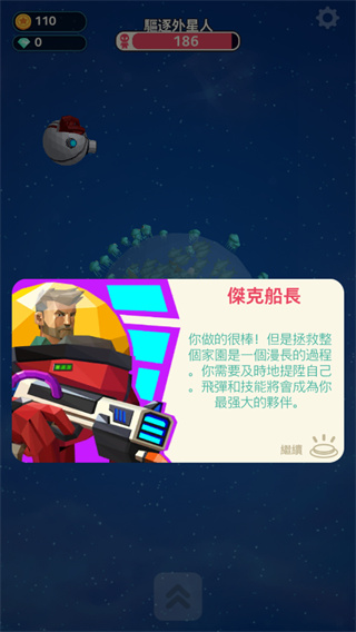 驱逐外星人游戏(Planet Invader)图3