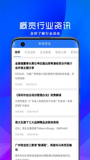 宝聘网app图1
