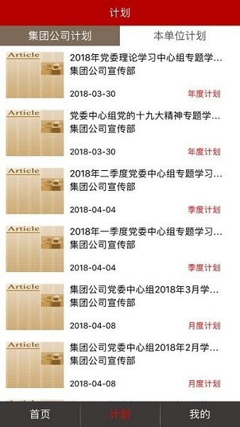 学习上铁app图2