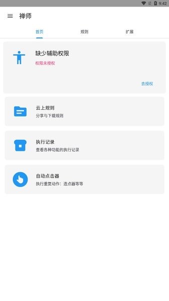 禅师app图1