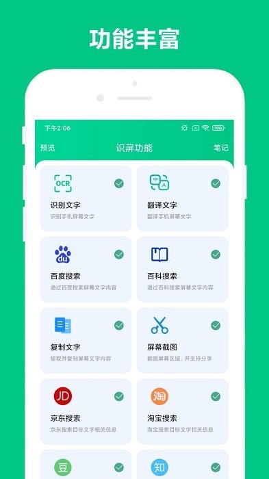 智能识屏app图3