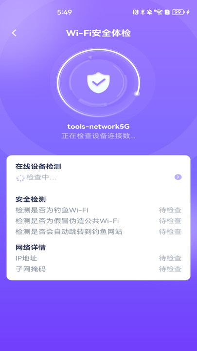 WiFi钥匙大师手机版图1