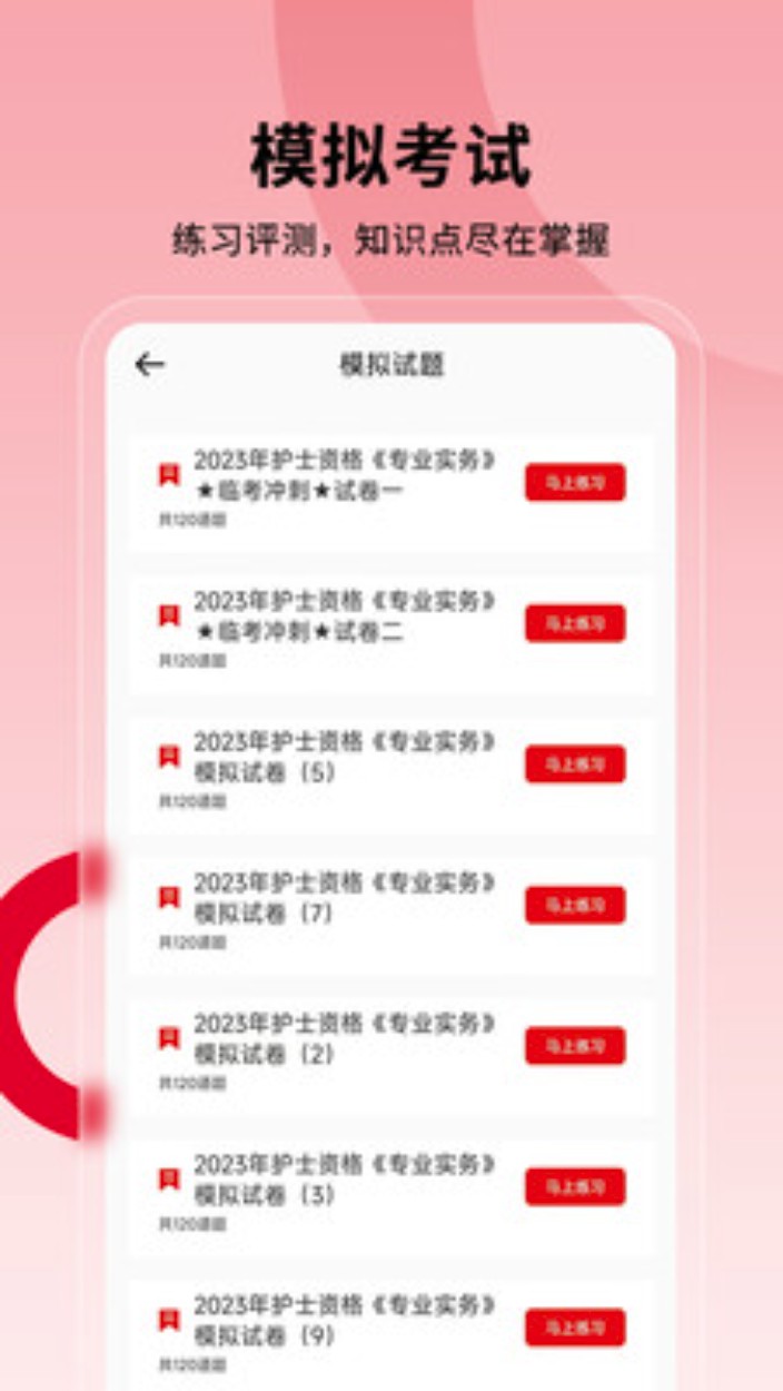 护士执业通最新版图1