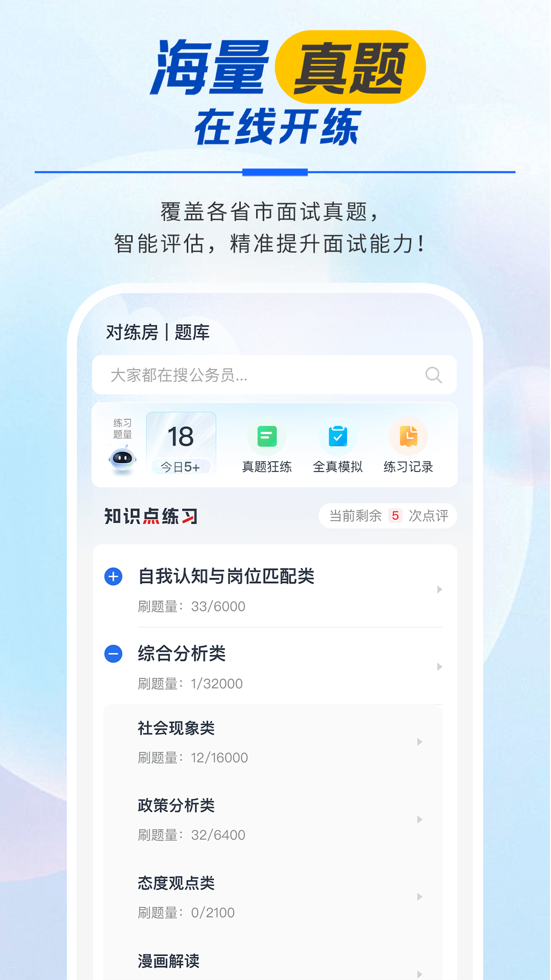 松弛面试软件图1