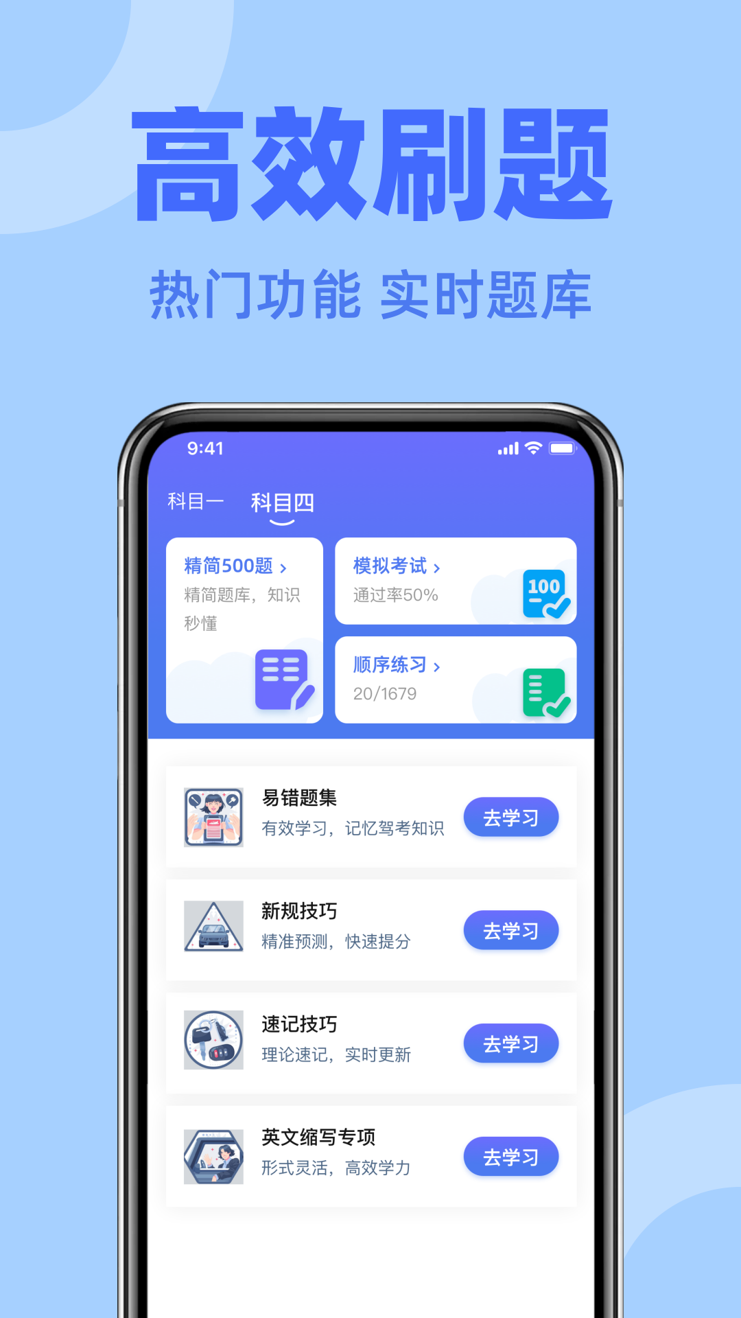驾考无忧宝app图3