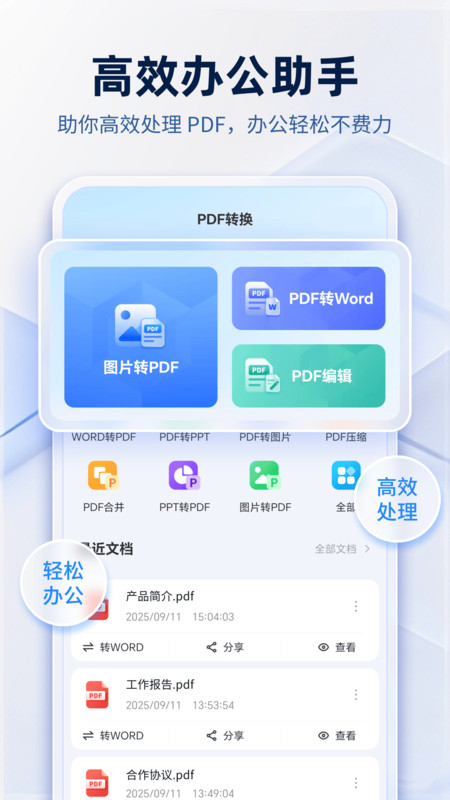PDF阅读编辑转换器app图4