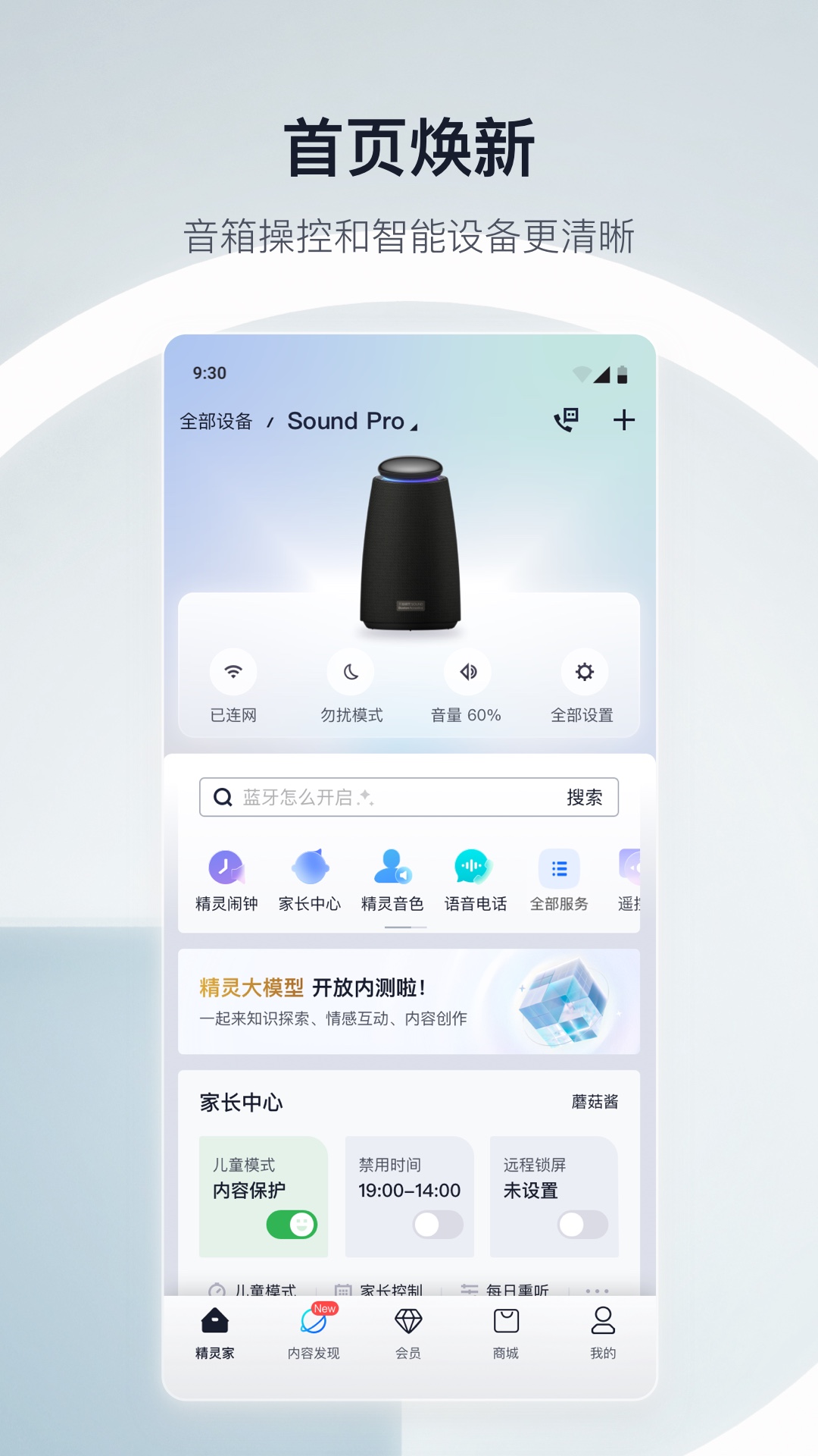 天猫精灵官网版图1