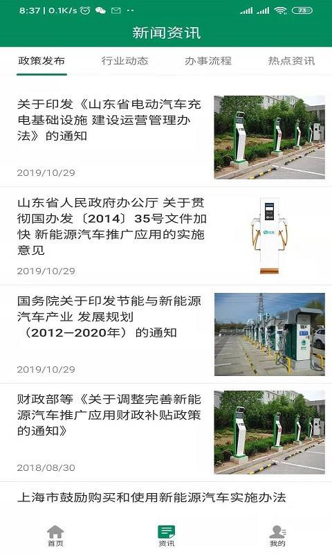 齐鲁e充app图1