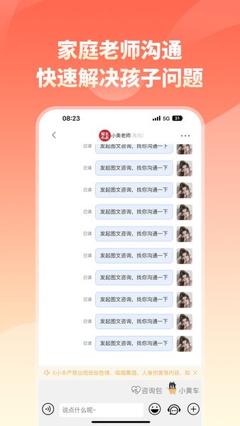家长小本app图3