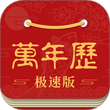 吉利万年历app图标