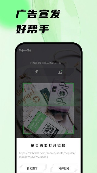 扫码王app图2