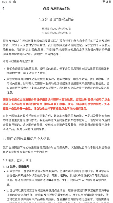 点金消消游戏图3