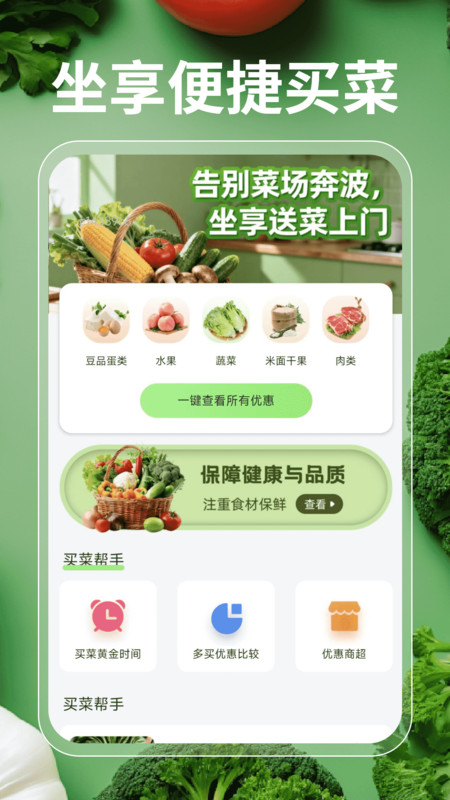 每日超市买菜优选app图4